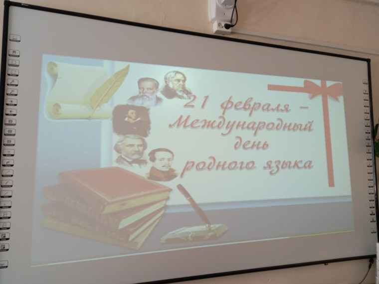 Международный день родного языка.