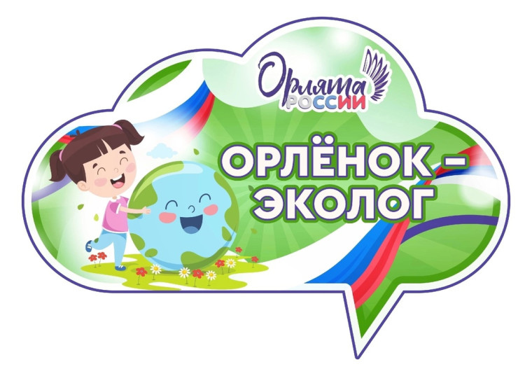 Орлята России.